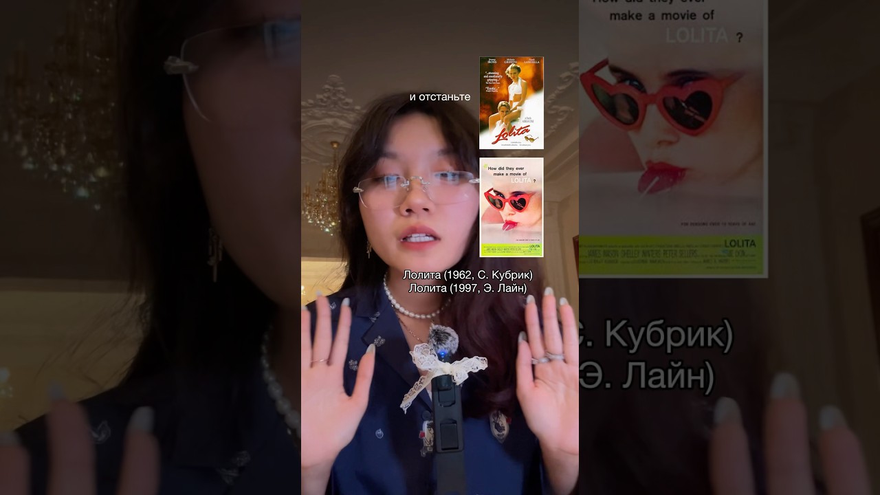 НЕ ЧИТАЙТЕ ЛОЛИТУ #букток #книги #booktok #чтопочитать #русскаяклассика #набоков | софия цой лолита
