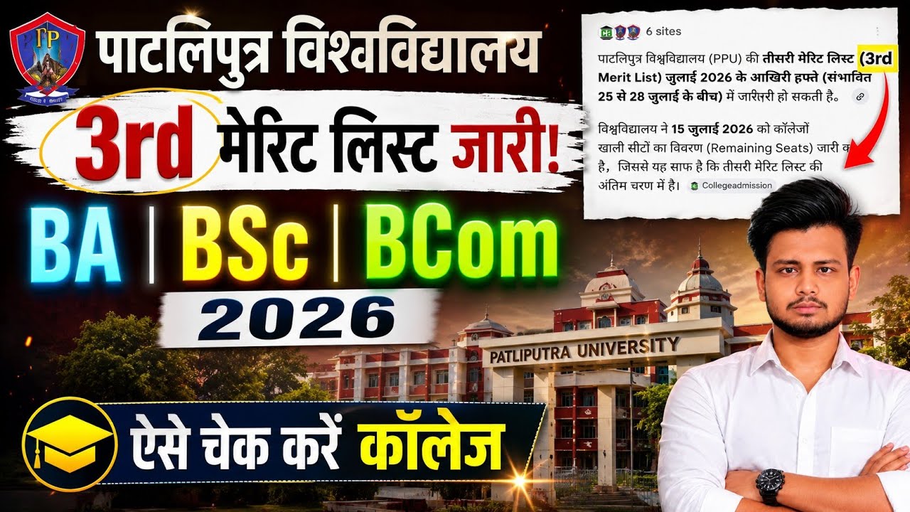 Ppu 3rd Merit List 2026 । Ppu 3rd Merit List Kab Aayega ? Ppu Spot Admission 2026