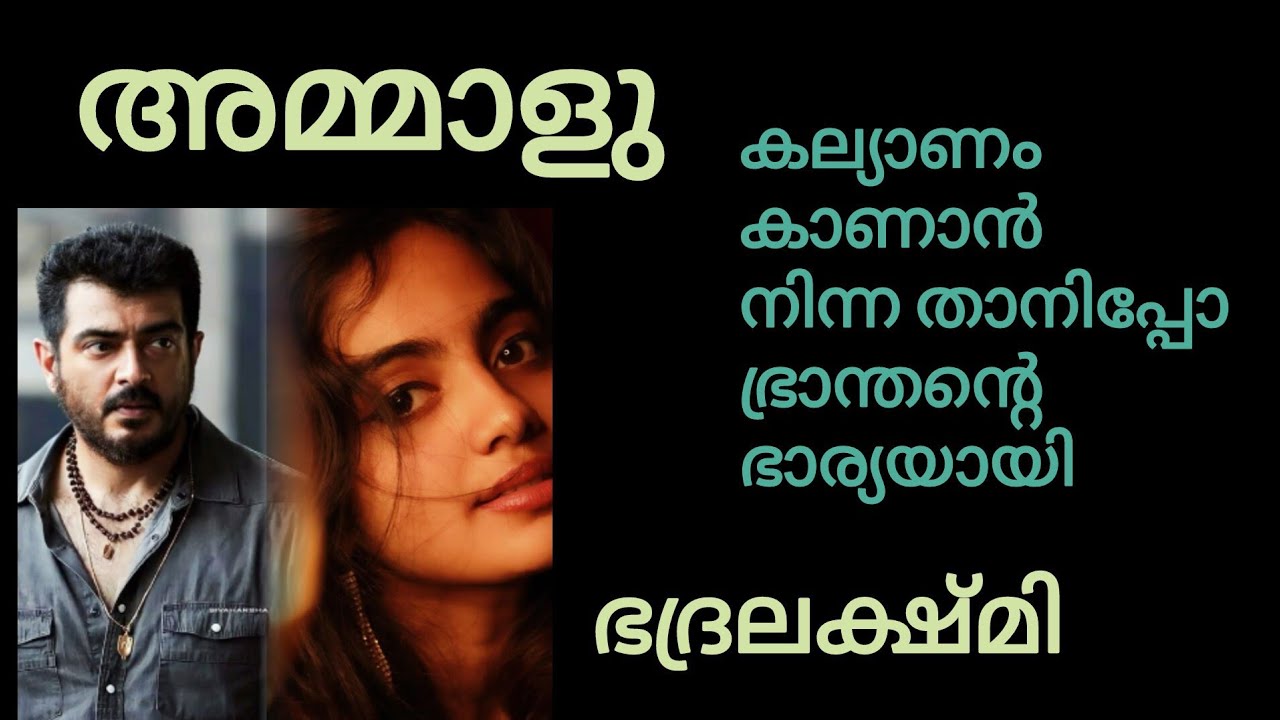 അമ്മാളു .. എനിക്ക് നിന്നെ കല്യാണം കഴിയ്ക്കണം..ഉണ്ണി അവളുടെ അടുത്തേക്ക് പാഞ്ഞു വന്നു 