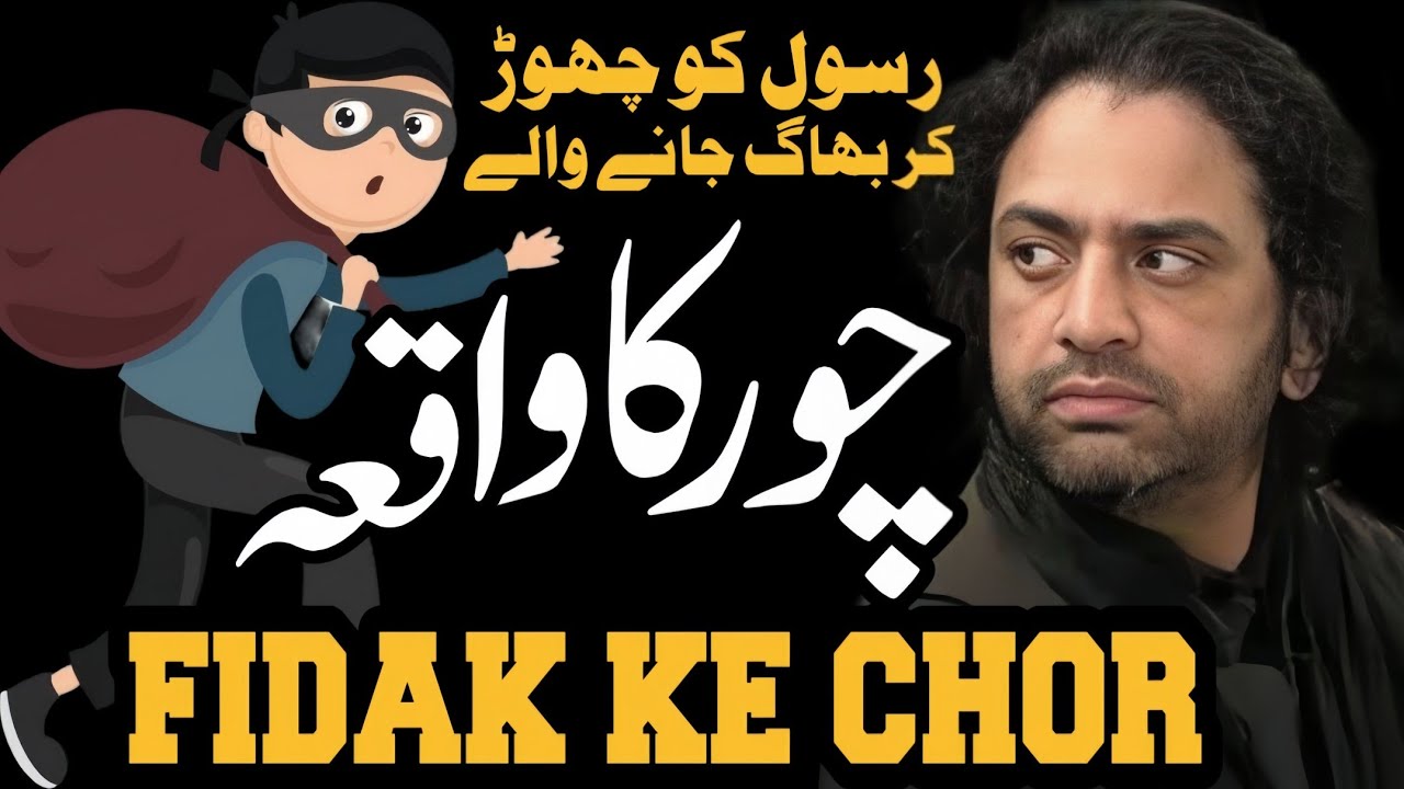 Chor Ka Waqia | Allama Nasir Abbas Multan #AllamaShaheed #Allama #majlis #Chehlum 