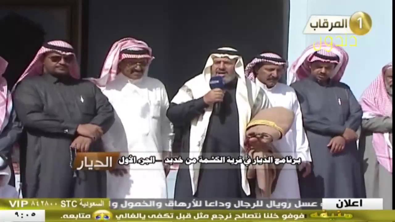 برنامج الديار في ضيافة قرية خديد الكشمة  كامل 1437هـ