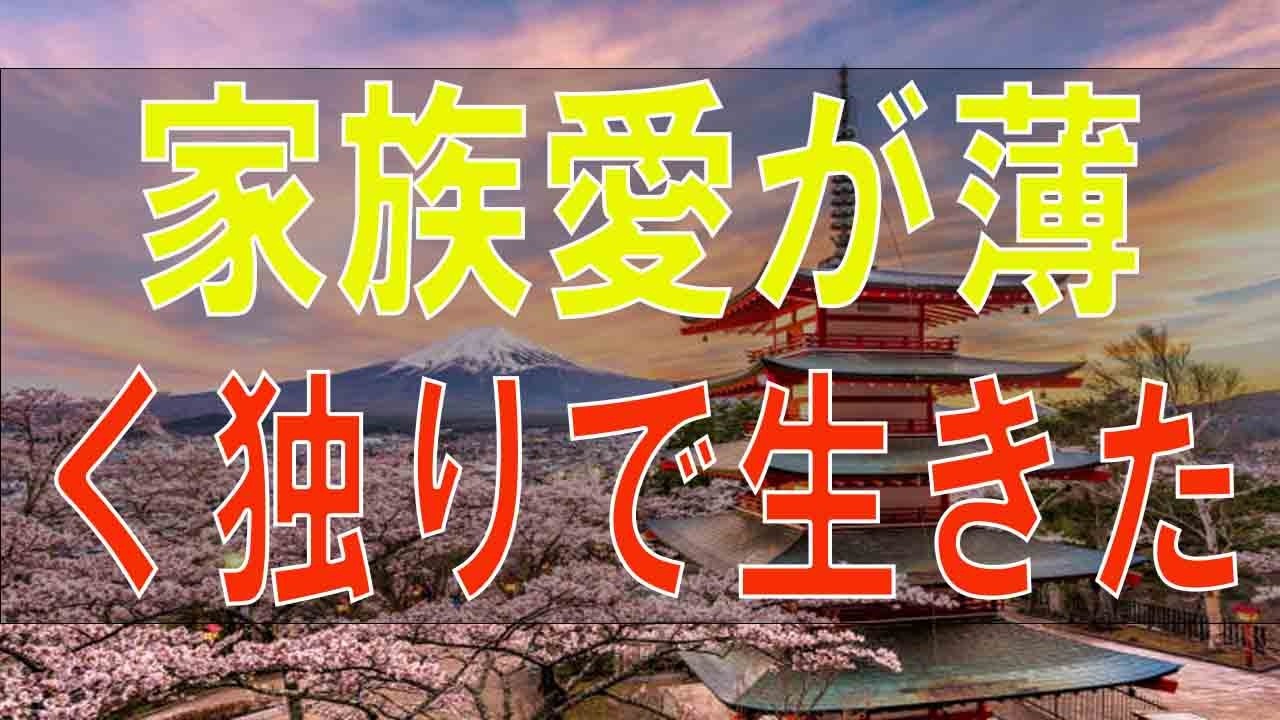 【テレフォン人生相談】 家族愛が薄く独りで生きた75才女性の迷い!笑顔で人生歩もう!