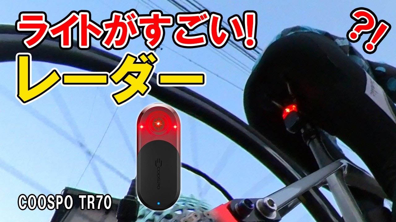 このレーダーアイデアがスゴすぎ！開封～実走検証