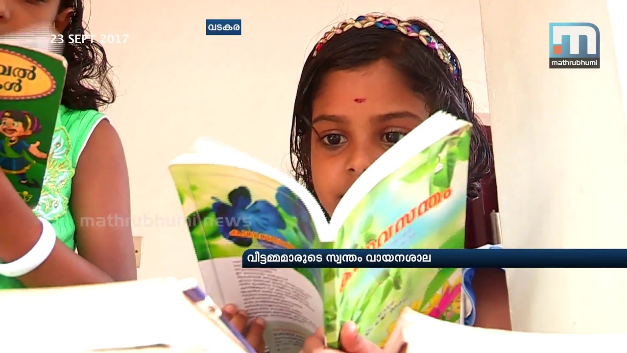Books come home to readers| Mathrubhumi News