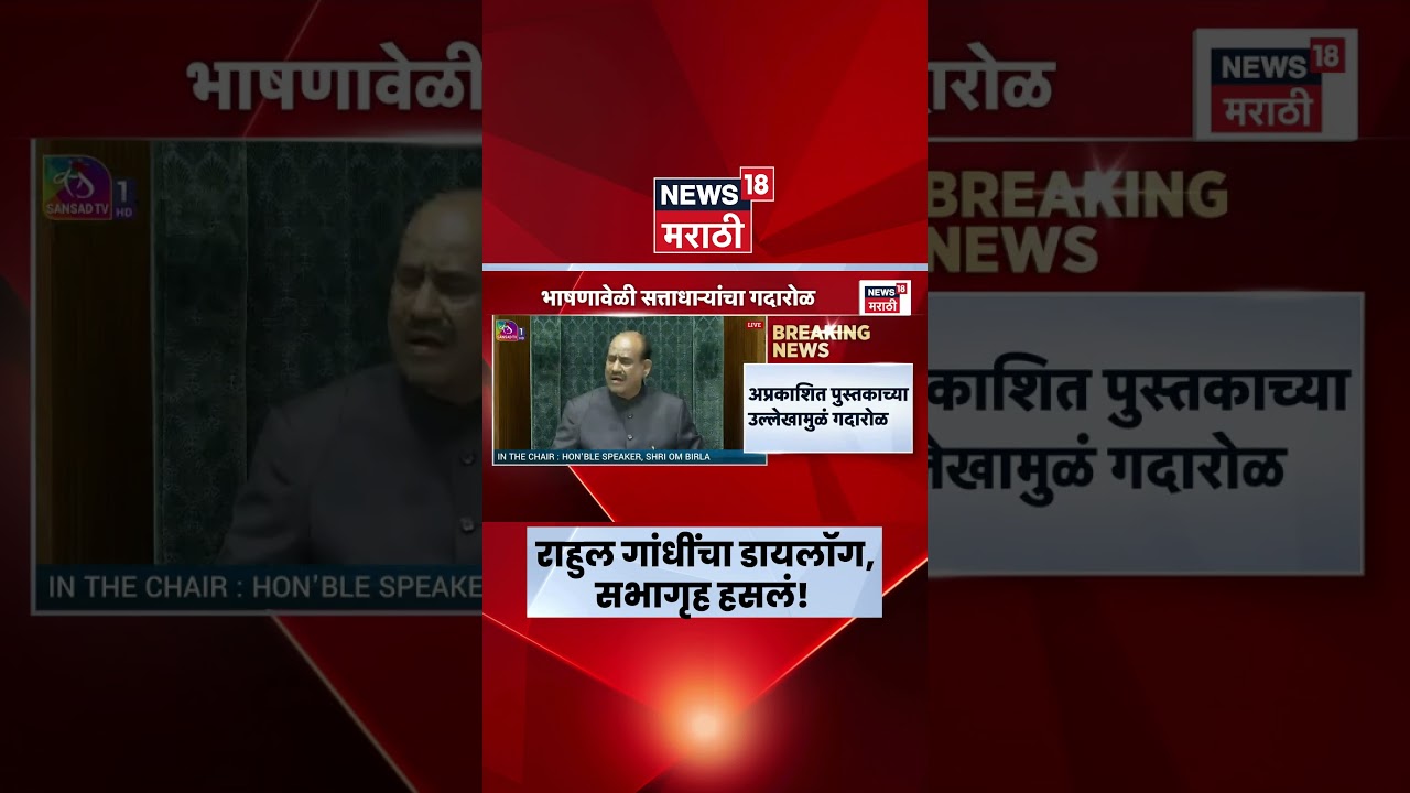 Rahul Gandhi News | Rahul Gandhi stopped in the middle of the fight...and...just laughed!
