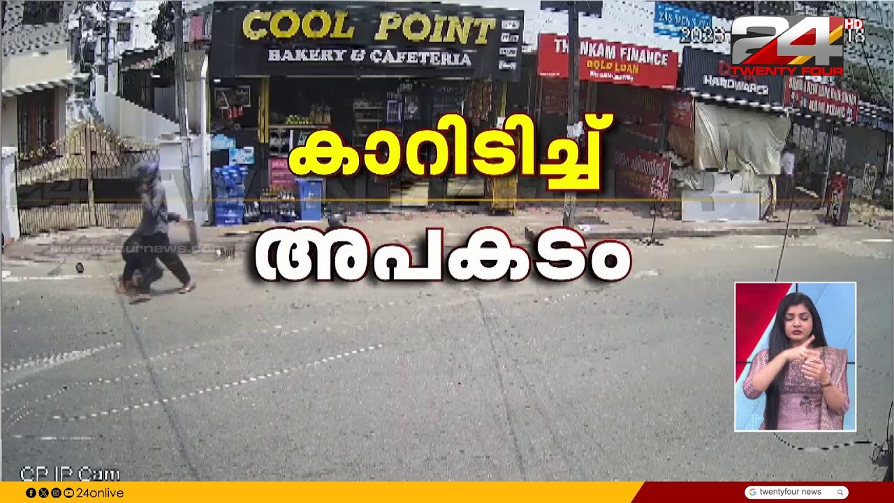 കൊച്ചിയിൽ നിയന്ത്രണം വിട്ട് കാറിടിച്ച് അപകടം