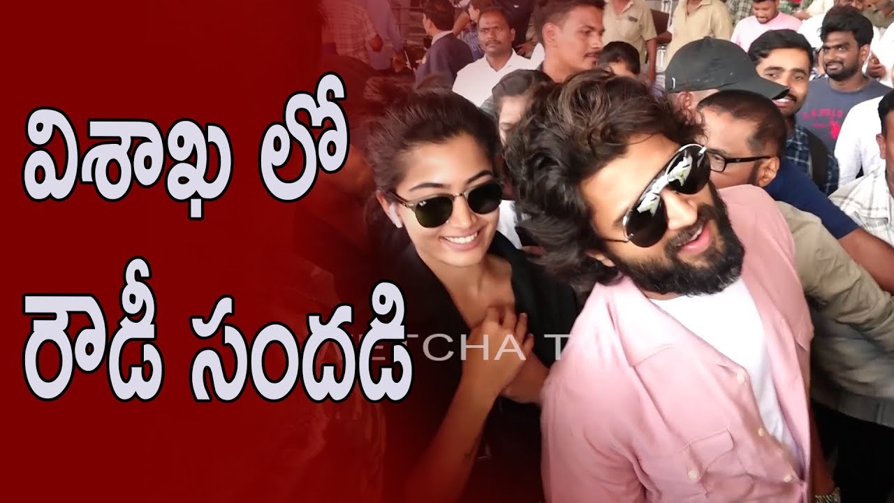 విశాఖ లో విజయ్ దేవరకొండ -Vijay Devarkonda at Vishkapatanam Airport | Dear comrade|| SWETCHA TV