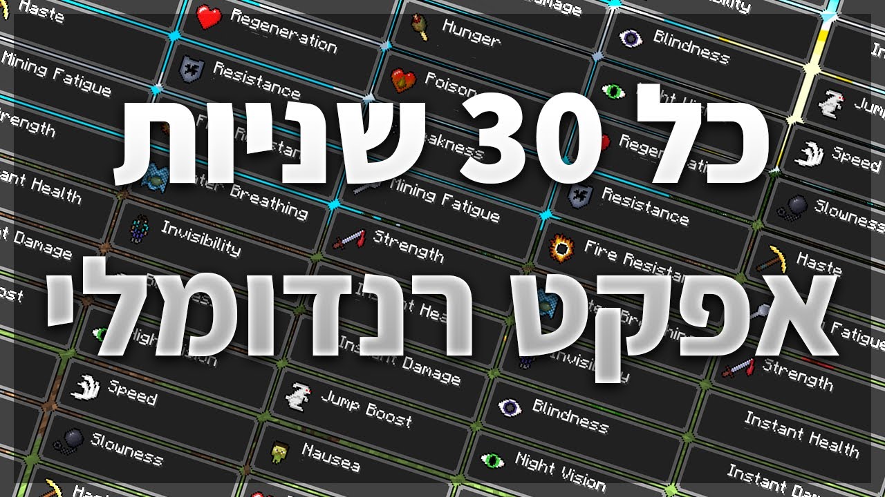 מיינקראפט אבל כל 30 שניות אני מקבל אפקט רנדומלי! (קשה ברמות!)
