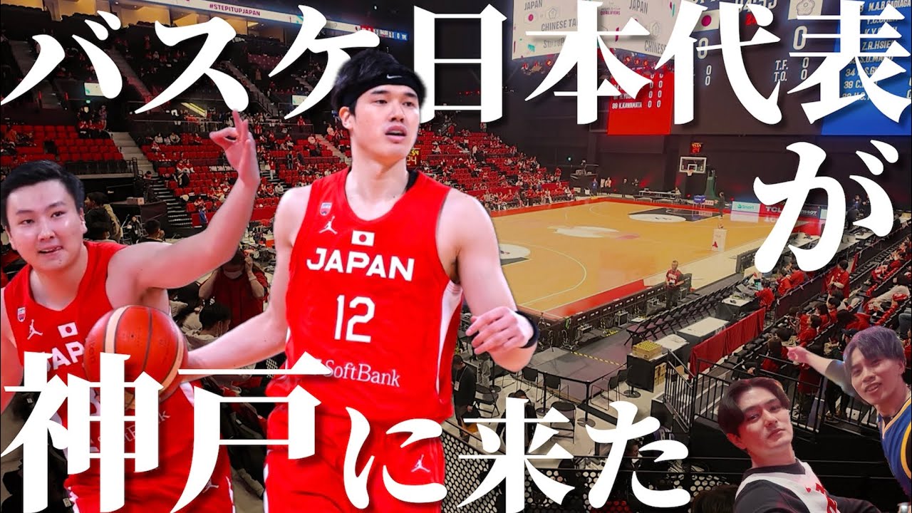バスケ日本代表が神戸で大暴れ。最新アリーナを丸ごと楽しみました。【アカツキジャパンin GLION ARENA KOBE】