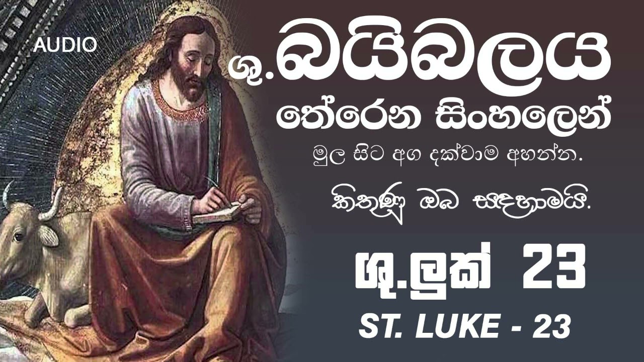 Bible Sinhala   Baibalaya Sinhalen Luke 23   බයිබලය තේරෙන සිංහලෙන් අහන්න    ලූක් 23