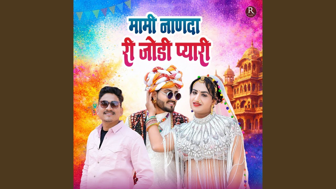 Mami Nanda Ri Jodi Pyari