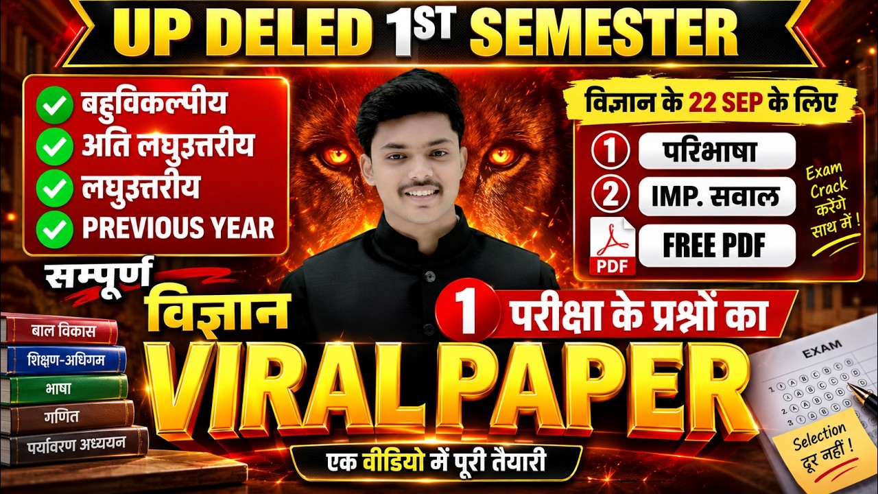 सम्पूर्ण मैराथन🔥UP Deled 1st Semester Science Viral Paper सब एक विडिओ मे खत्म🔥 Deled By Akash Sir