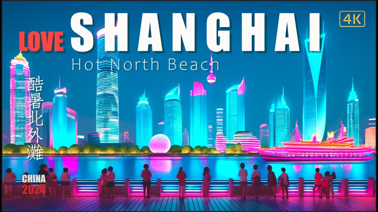 中國上海  I 驚艷的黃浦江風光，懷舊商場休閒街，以及高溫下的避暑秘境  I 4K