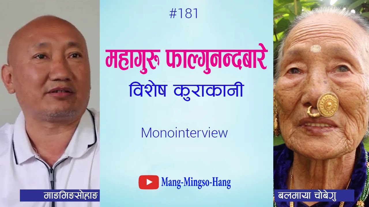 महागुरुबाट माङवा हाङवा पाएँ, Mahaguru Phalgunanda: The Spiritual Leader of Kirat - Balmaya Jabegu