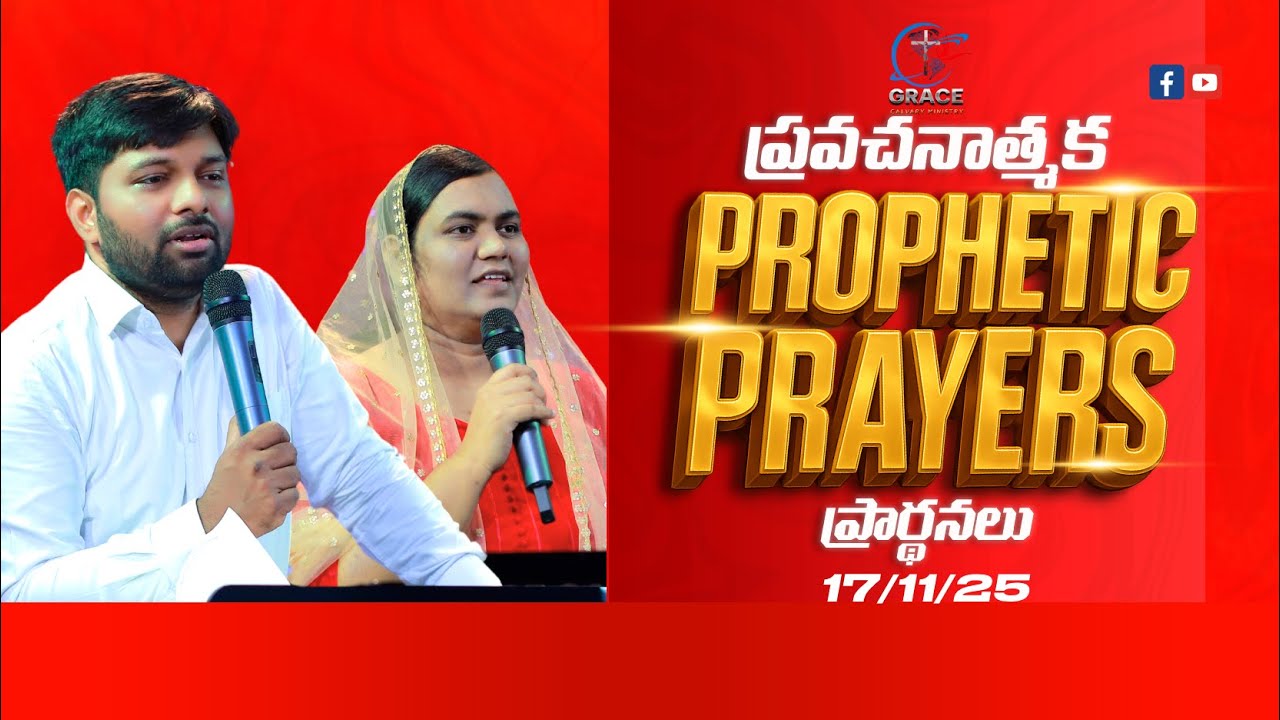 🔴మీ ప్రతి సమస్యను ఎత్తిపట్టి ప్రార్థించే సమయం|.PROPHET. KIRAN|| SIS. BEULAH|#prayer #trending #live🔴