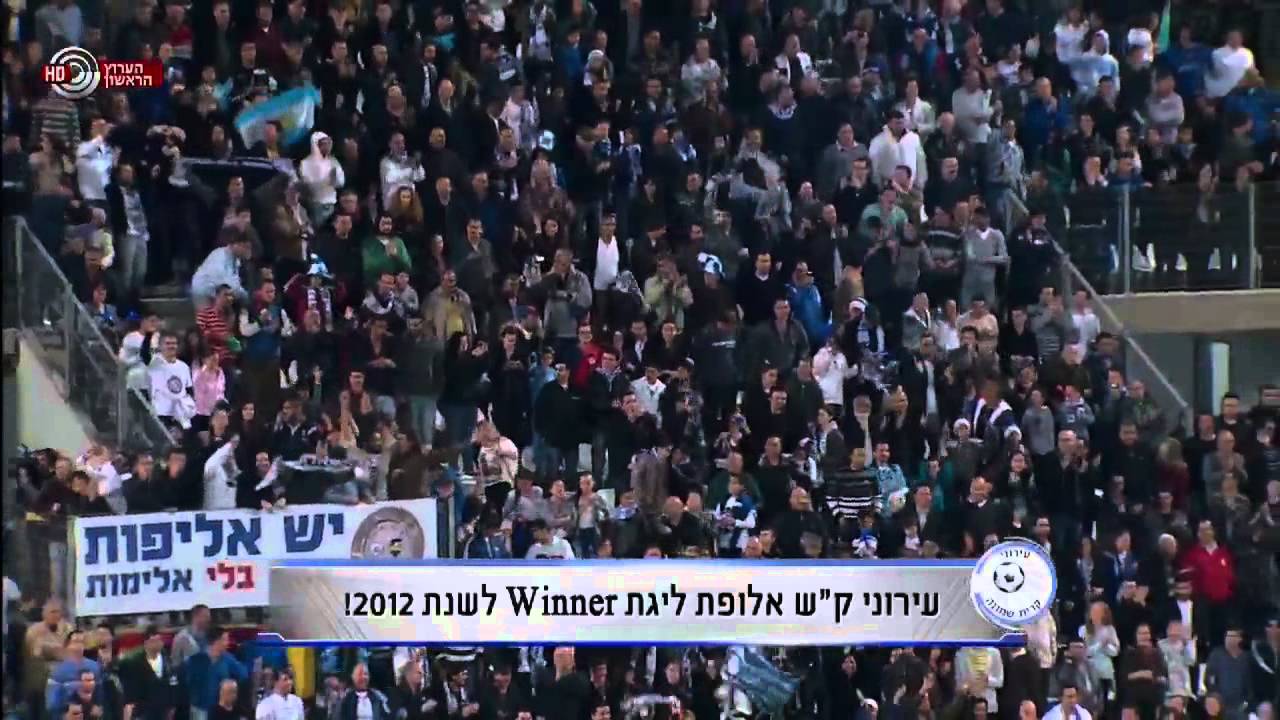 משחק האליפות - עירוני קריית שמונה נגד הפועל ת