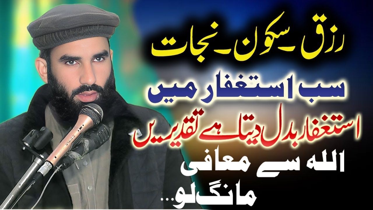 Do Istighfar – Allah Will Solve Your Problems | Molana Qari Umer Riaz Shahid   |