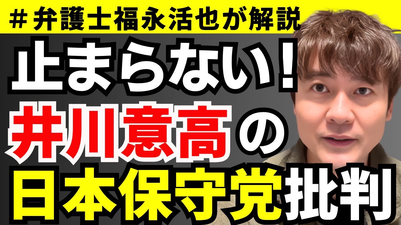 【弁護士福永が解説】最新情報！立花孝志、衆院選の率直な感想