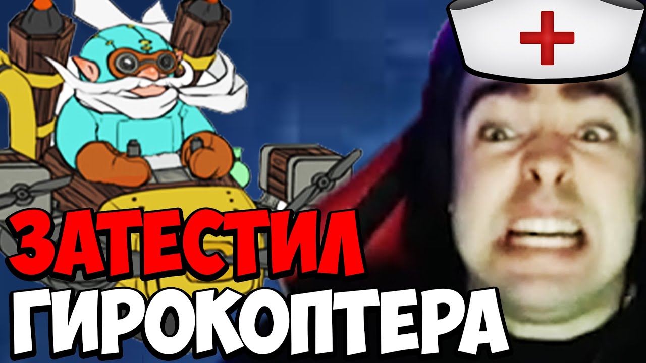 STRAY ЗАТЕСТИЛ ГИРОКОПТЕРА 7.35 ! СТРЕЙ ГИРО carry mid dota 2 ! Лучшее со Стреем