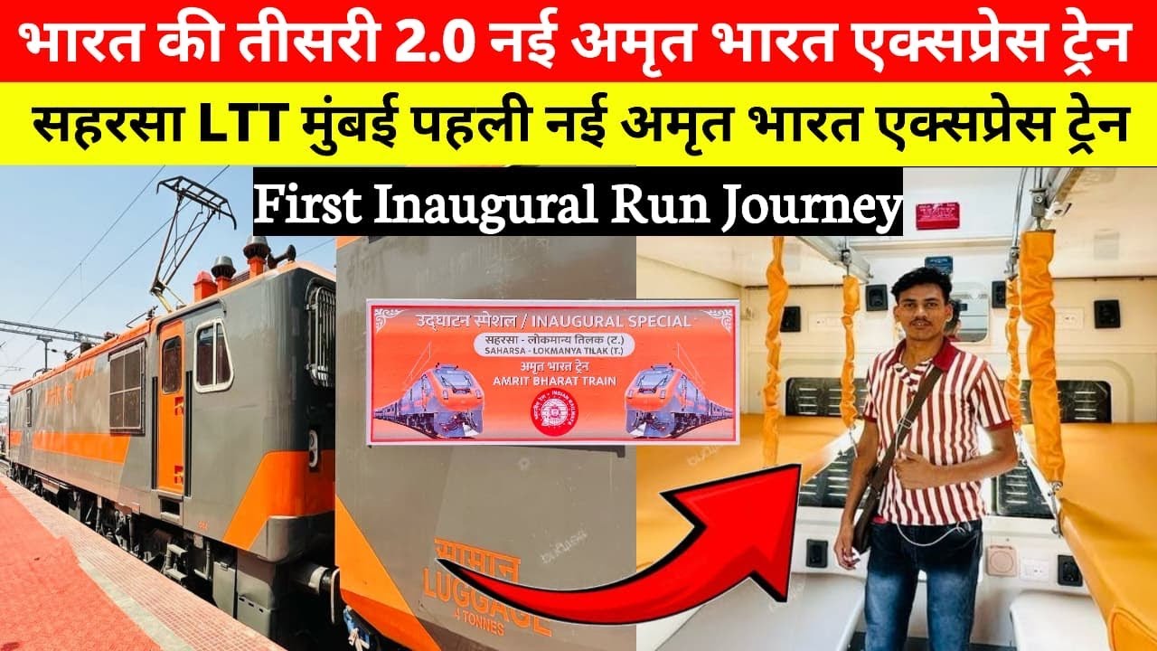 Saharsa LTT Mumbai 2.0 Amrit Bharat Express Train First Inaugural Run Journey Saharsa To LTT Mumbai