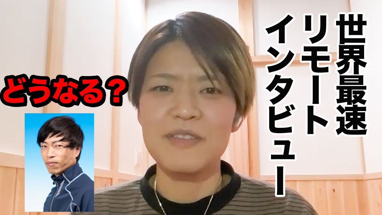 【祝】遠藤エミ選手SG制覇！どうなる守田選手！？【一夜明けてインタビュー】
