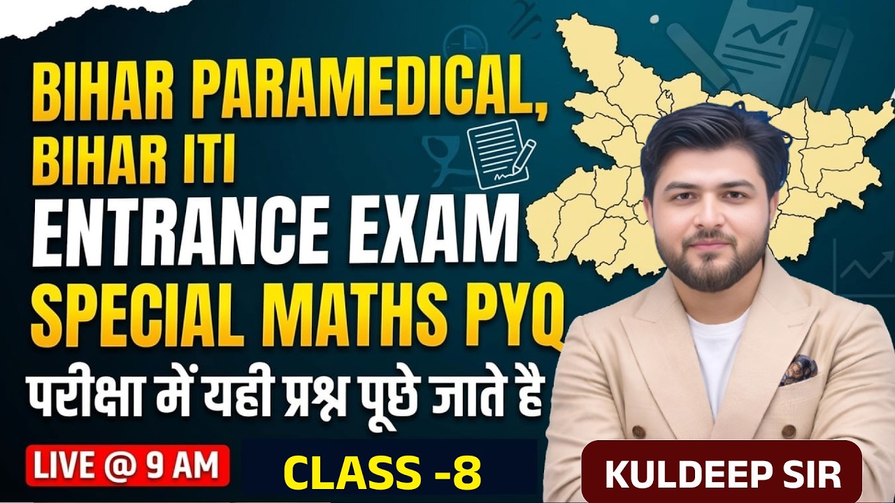 Bihar Paramedical & ITI Entrance Exam 2026 | Maths PYQ 🔥 | Class 8  परीक्षा में पूछे जाने वाले सवाल