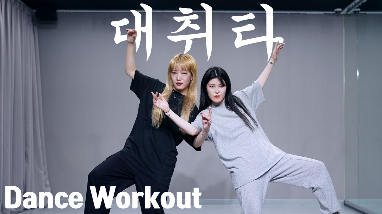 AGUST D - DAECHWITA (대취타) | dance workout. choreography | 춤배우기