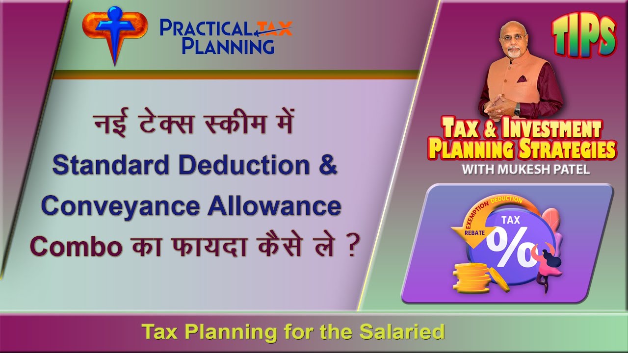 STANDARD DEDUCTION & CONVEYANCE EXEMPTION- Combo of Tax Benefits for Salaried! TIPS by Mukesh Patel