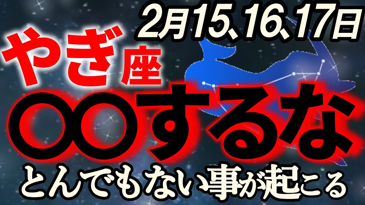【山羊座♑運勢が激変】どん底から大逆転！神様からのご褒美を受け取ってください【12星座占い】