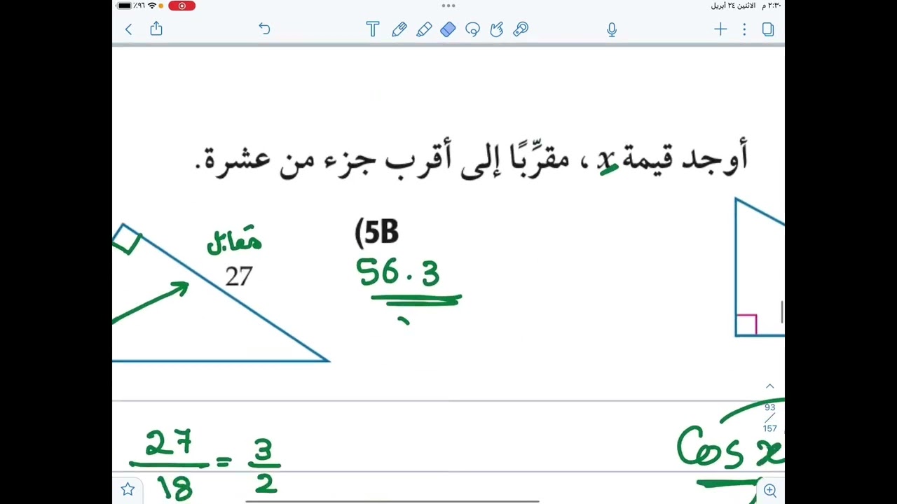 استعمال زوايا الارتفاع والانخفاض ـ نادية بدوي 