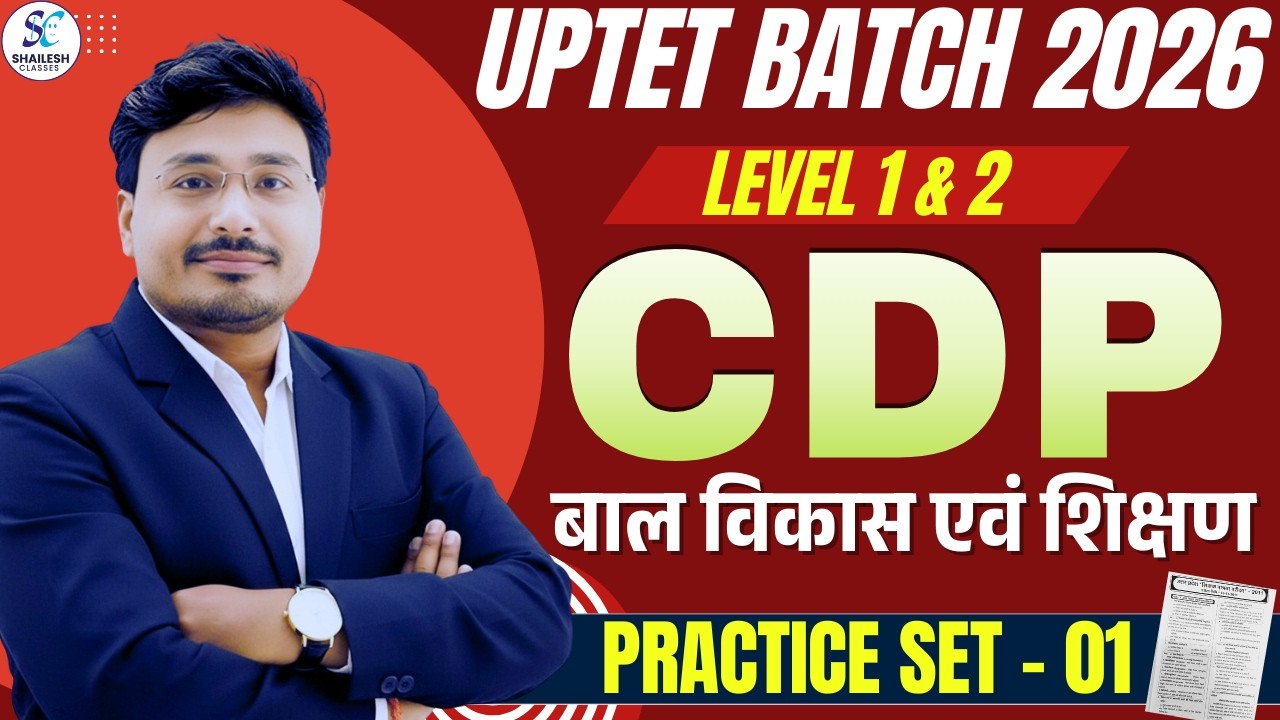 UPTET CDP 2026 | UPTET 2026 CDP Practice Set 01 | बाल विकास एवं शिक्षण | UPTET Level 1 & 2 CDP