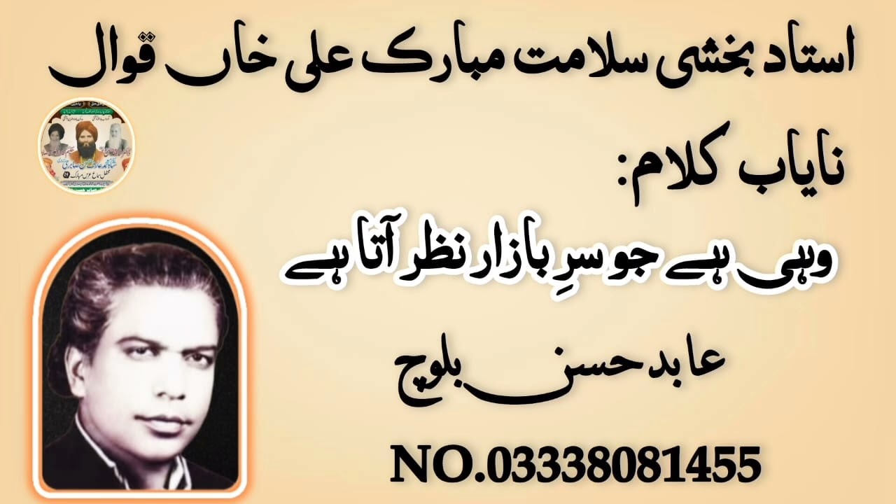 woh hi hai Jo saree Bazar !!! by Ustad Bakshi Salamat Mubarak Ali Khan Qawwal !!! Kanjwani