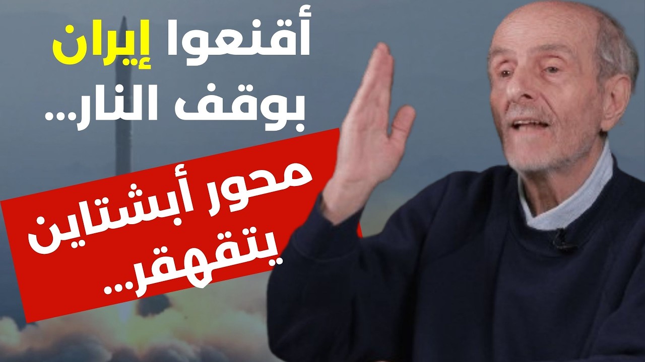 حسن حمادة يكشف الأخطر: لا طائرات ولا صواريخ ستأكلون أصابعكم ندماً لم يبق سوى النووي..فيديوهات مُرعبة