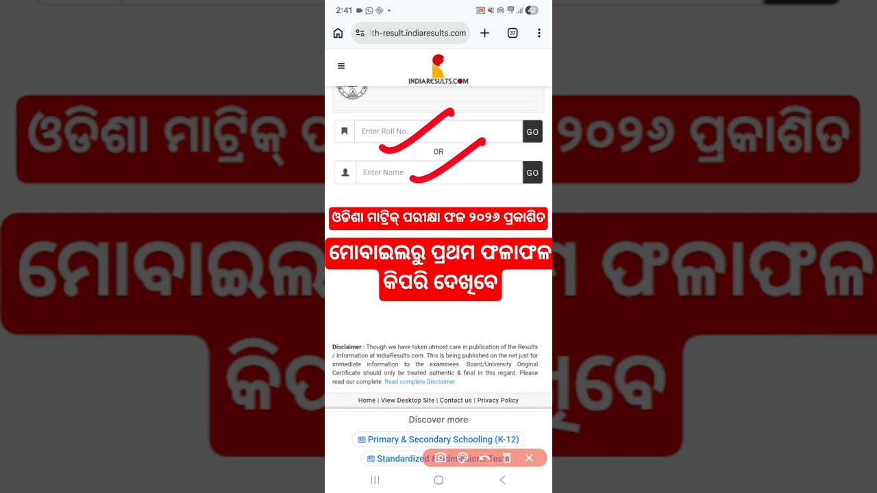 How to Check Matric Result 2026 Odisha ? Odisha 10th Result Check Step By Step | Matric Result Link