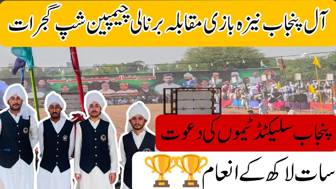 All Punjab Nezabazi Muqabla Barnali Championship Zila Gujrat | 7 Lakh Ky Inamat 