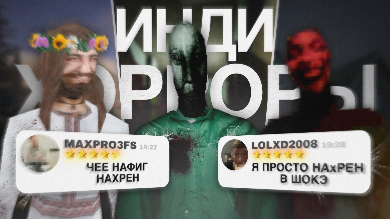 ПАЧКА ИНДИ-ХОРРОРОВ С ITCH.IO