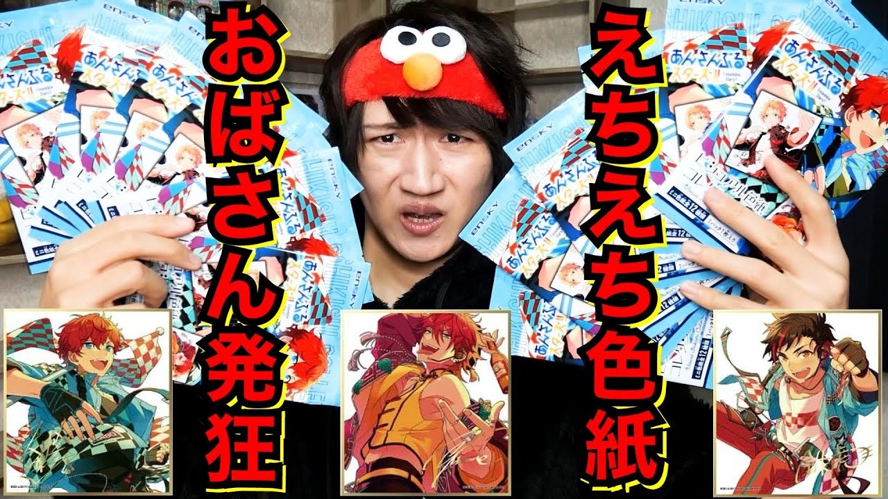 【あんスタ】えこれ全年齢向けなの？えちえちすぎて俺壊れちゃうよぉ///【ビジュアル色紙グッズ開封】