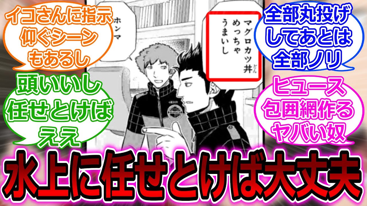 水上のキャラがわかってから生駒隊の会議見ると怖いに対する読者の反応集【ワールドトリガー】