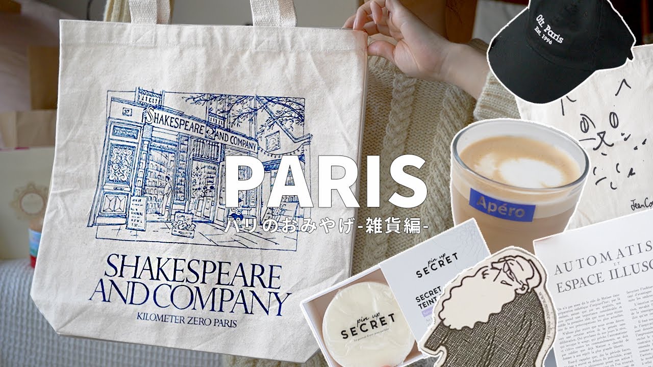 【購入品紹介】素敵なパリのお土産｜美術館グッズ｜トートバッグ｜シティファルマ【パリ旅行】