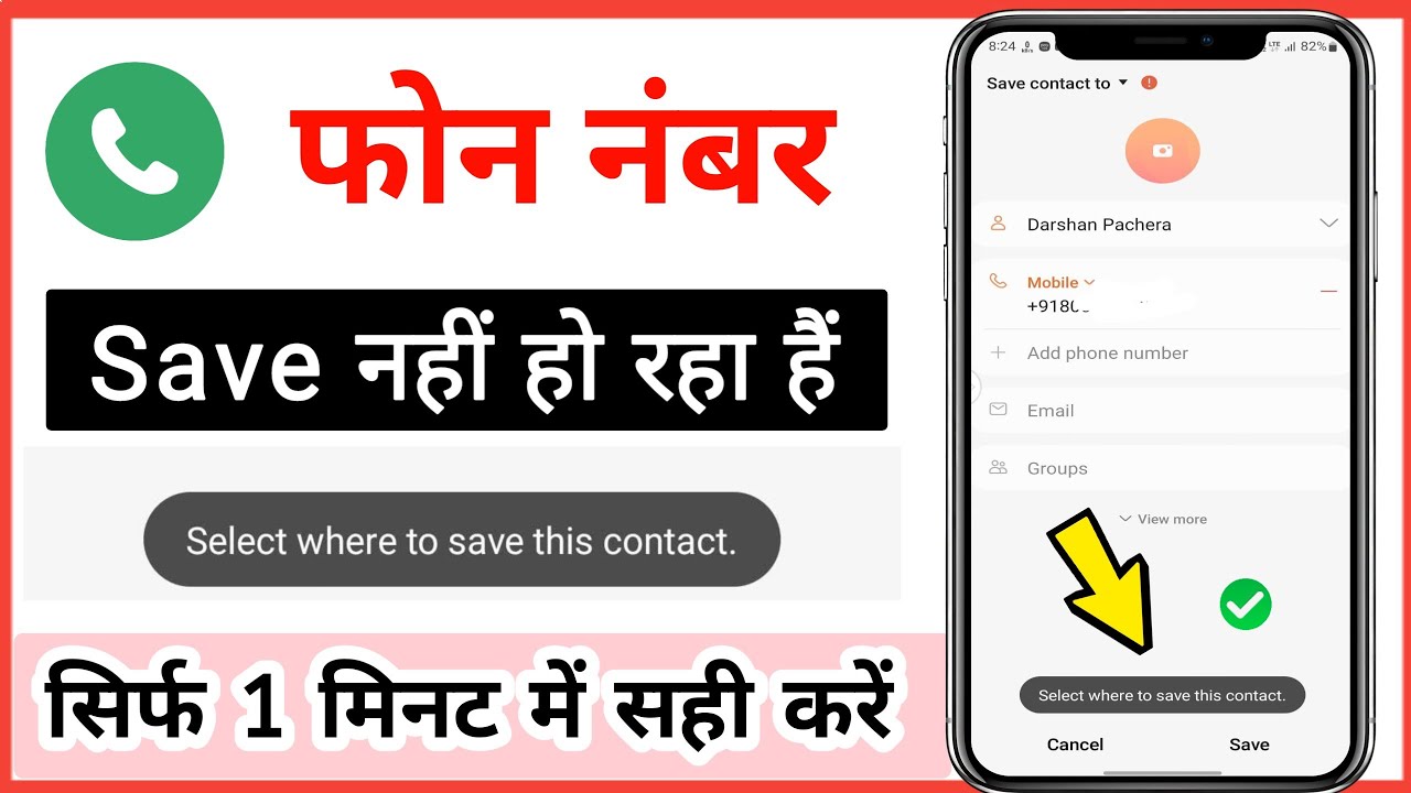 select ware to save this contact problem fixed // contact number save nahi ho raha hai
