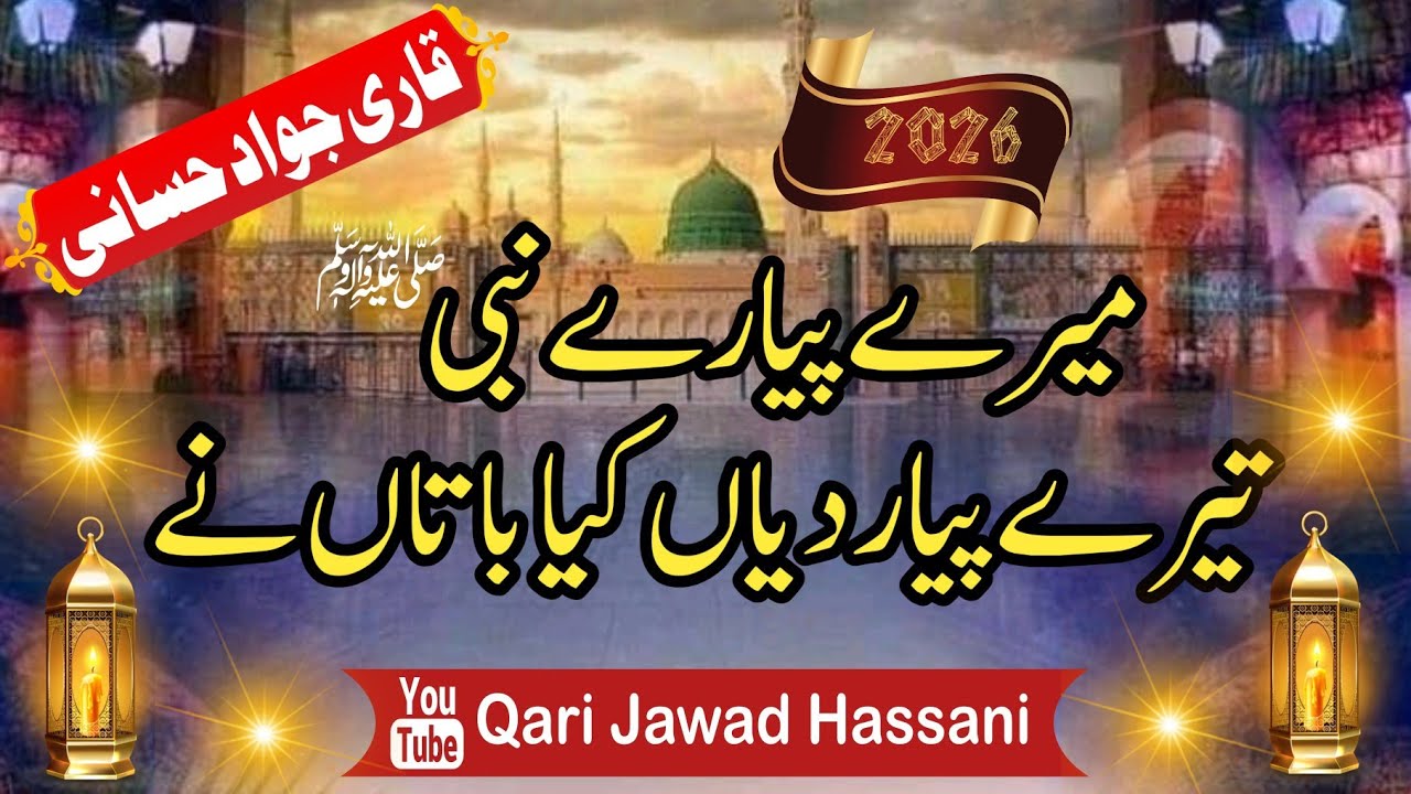 New Heart Touching Kalam  || Mere pyare nabi saww || میرے پیارے نبی  by @HeeraGoldOfficial 