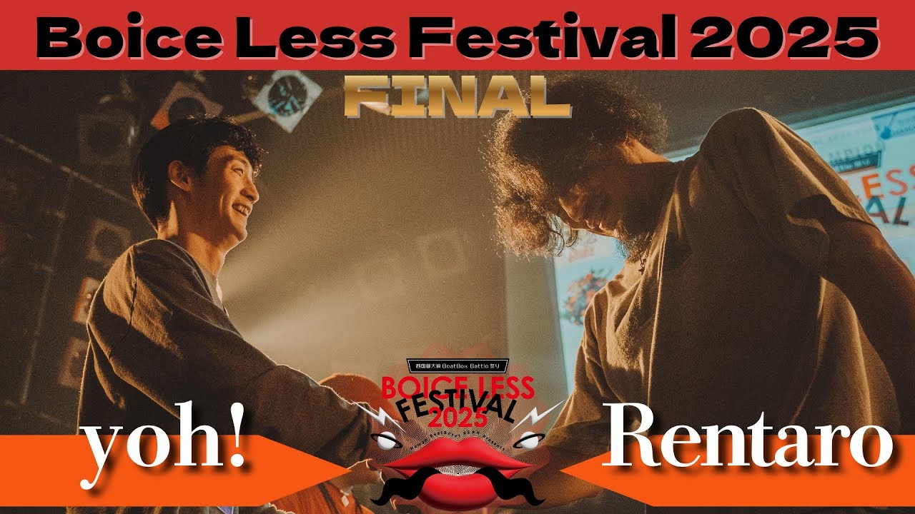 ボイフェス2025｜yoh! vs Rentaro｜FINAL