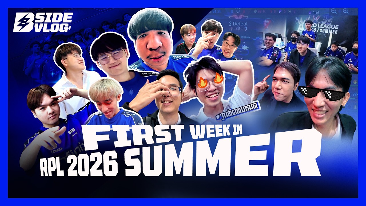 B-SIDE VLOG 2026 (ROV) EP.1 l ประเดิมวีคแรกกับ Line Up ใหม่ และโค้ชหน้าใหม่สุดตึง!!!
