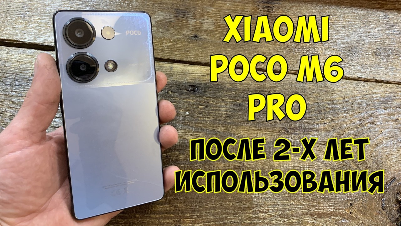 Xiaomi POCO M6 PRO|После 2-х лет использования