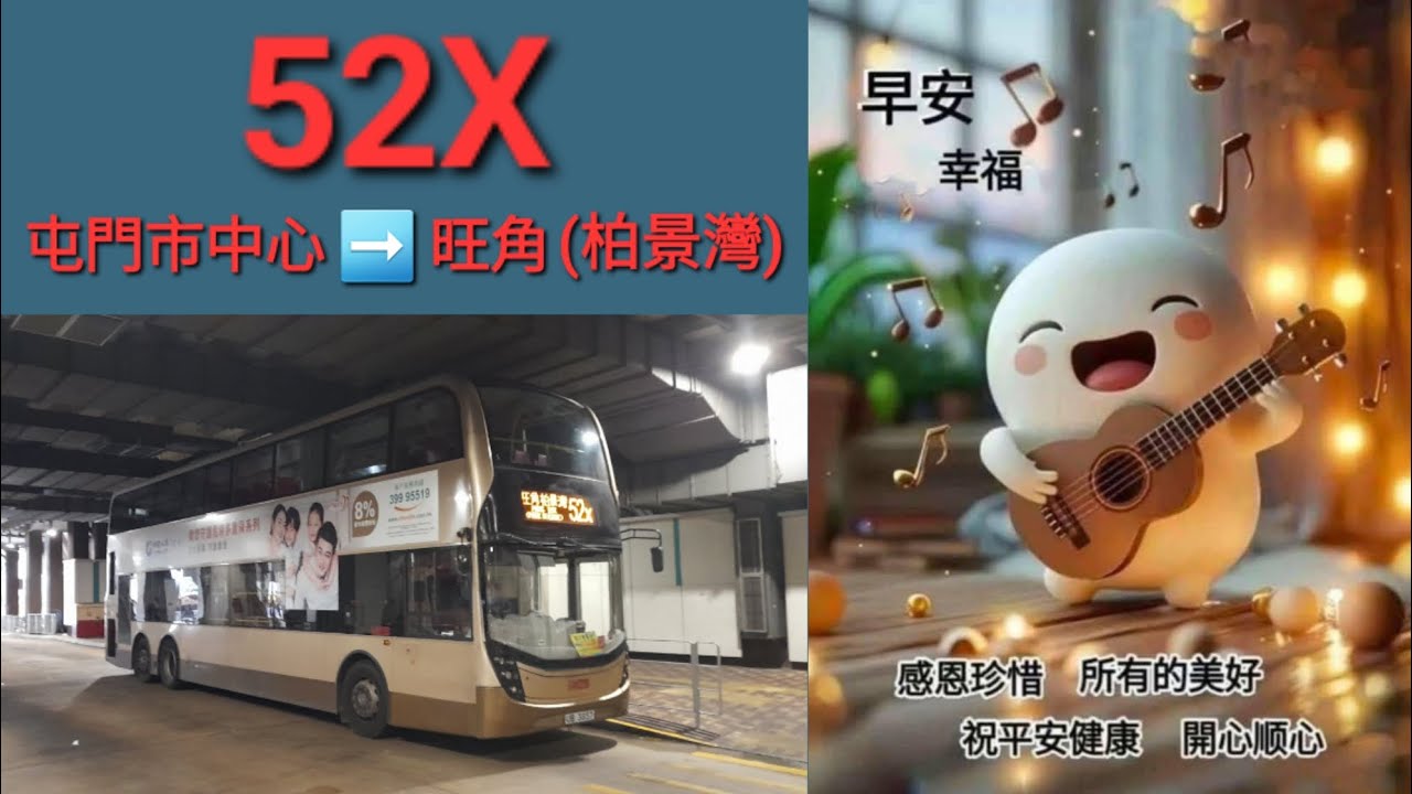 Hong Kong Bus KMB 3ATENU44 @ 52X 九龍巴士 Alexander Dennis Enviro500 MMC New Facelift 屯門市中心 旺角(柏景灣)