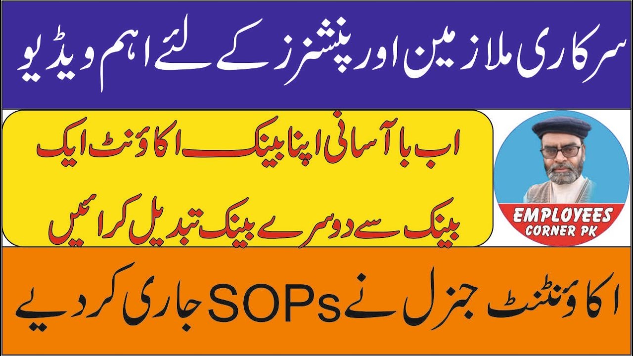 How to Change Bank Account/IBAN of Govt Employees and Pensioners