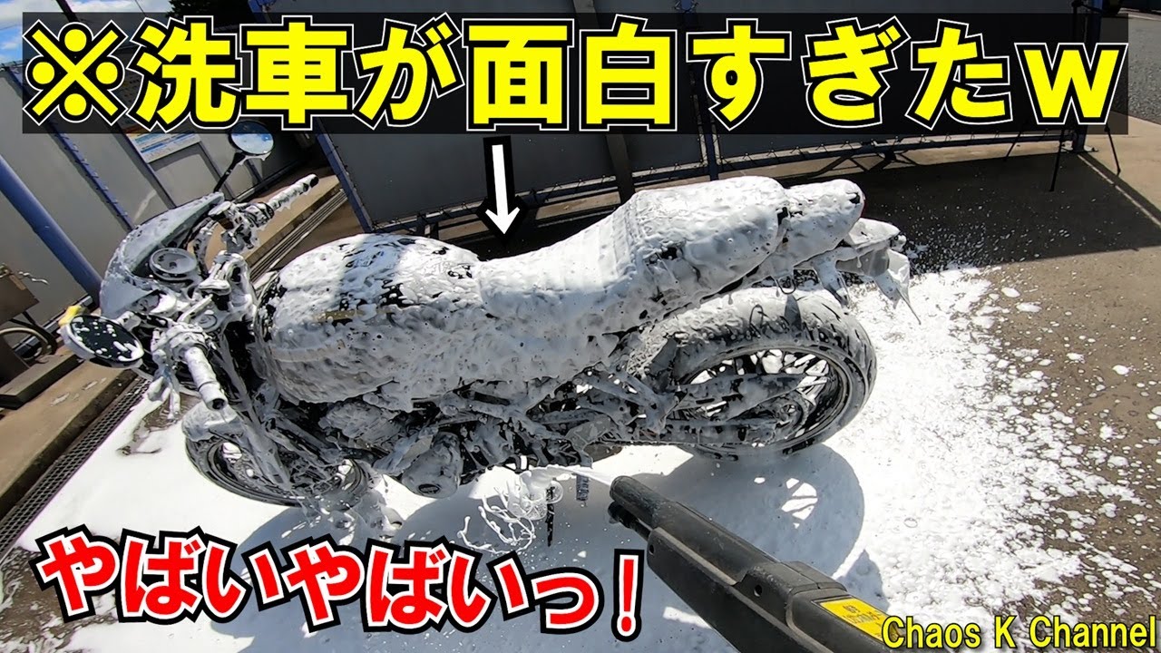 【納車】先日納車のZ900RSを初めて洗車してみたら衝撃の結果に！ｗ最上級のコーティングも施工しました！【LEO COAT】【バイク女子】