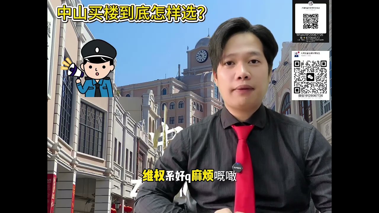 港澳老友记必看！中山买楼10分钟全攻略，唔使再盲目踩坑！#中山买房 #中山楼市 #大湾区置业 #港澳北上买楼 #中山买房攻略 #中山买房避坑 #港澳人中山买房 #中山自住 #中山投资 #大湾区楼市