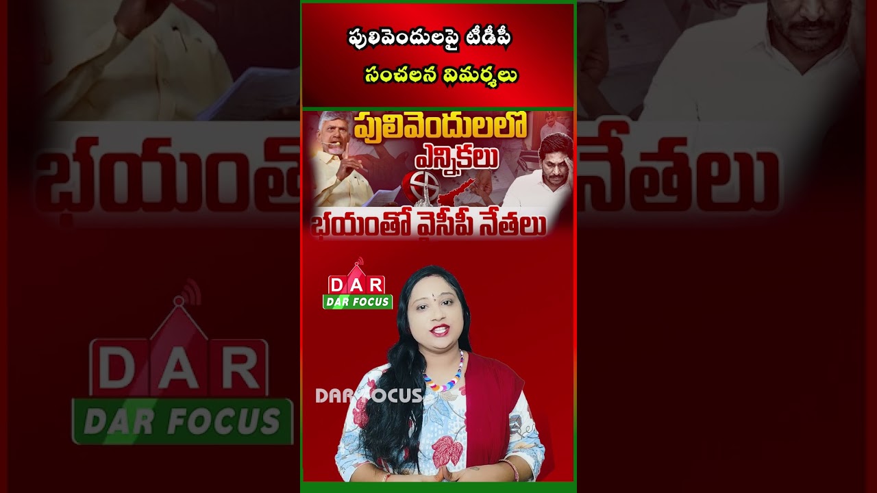 TDP Targets YSRCP Over Ward Delimitation and Village Merger Row | DAR FOCUS #darfocus