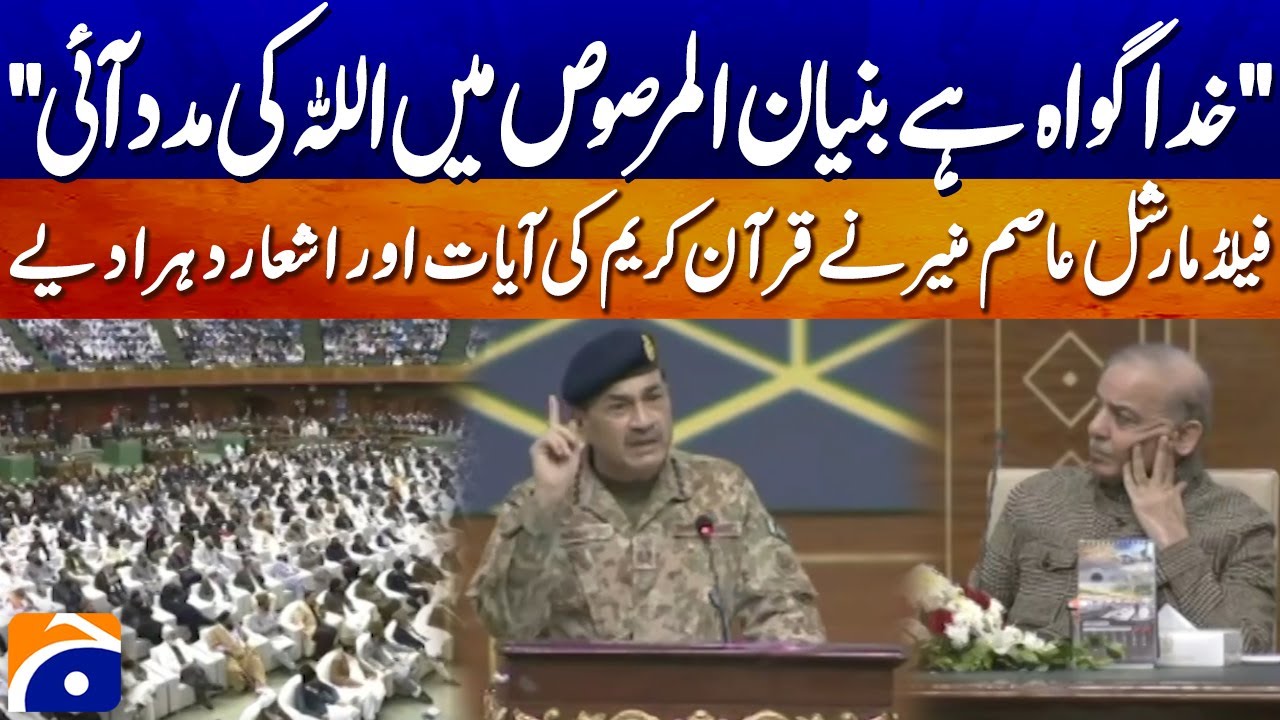 CDF Field Marshal Asim Munir Major Statement - Operation Bunyan Marsoos - Geo News
